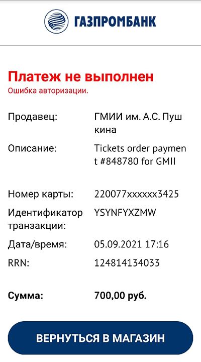 Проблемы с оплатой билетов Пушкинской картой